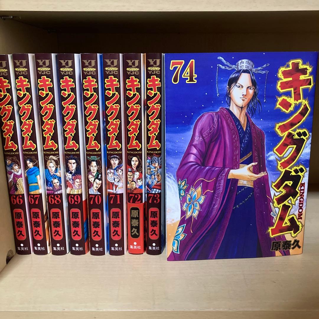 良品多数❗️送料無料❗️キングダム全巻1〜74巻 原泰久