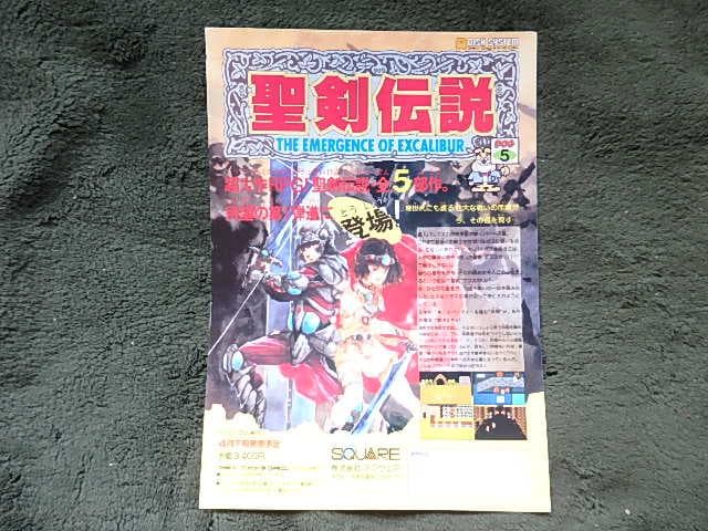 「ファミコンちらし　ＤＯＧ　聖剣伝説/飛び出せ大作戦」