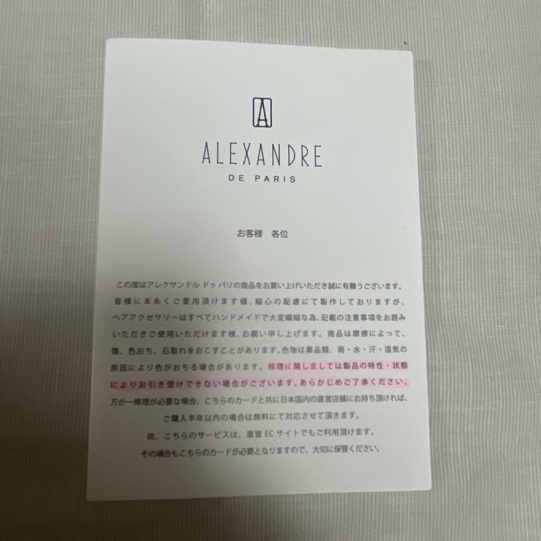 ALEXANDRE DE PARIS サテンカチューシャ0.6 ブラック