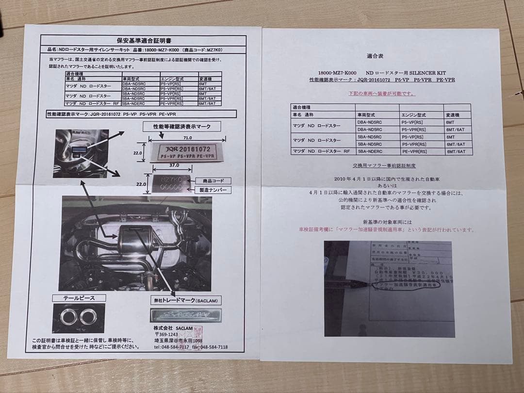 サクラム製　ND ロードスター　サイレンサー