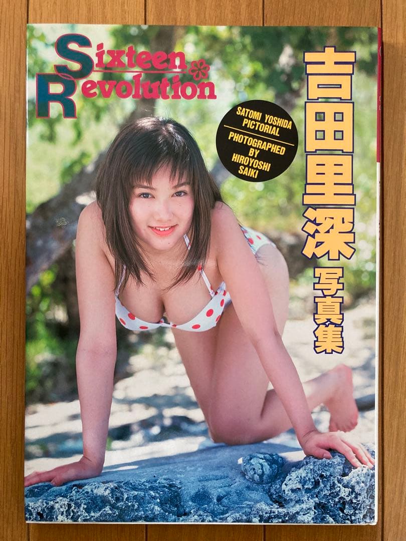 吉田里深写真集 : Sixteen revolution