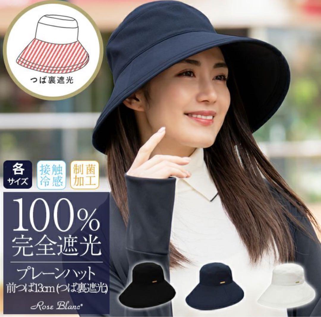 ロサブラン プレーンハット ネイビー 13cm Sサイズ　つば裏遮光　帽子