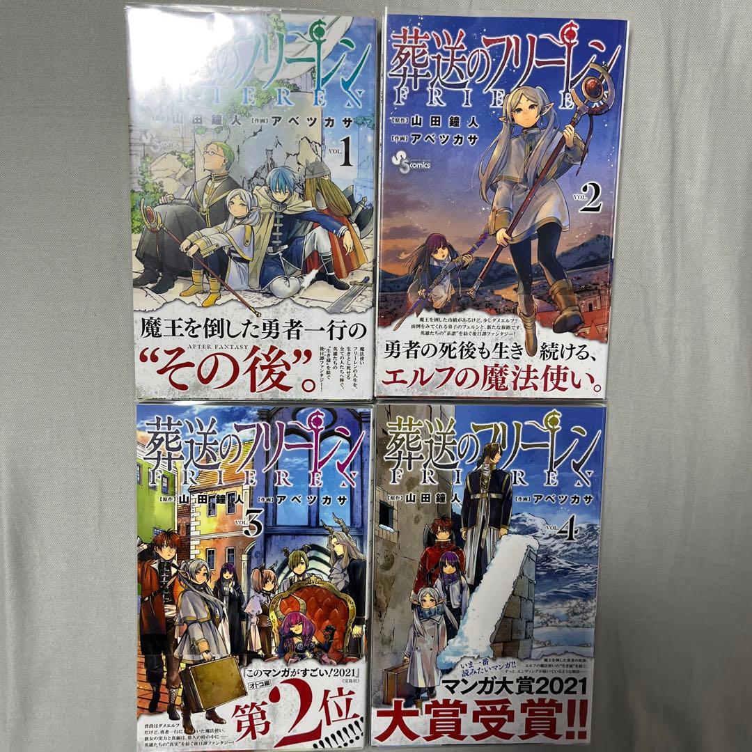 葬送のフリーレン1-14巻ファンブックセット
