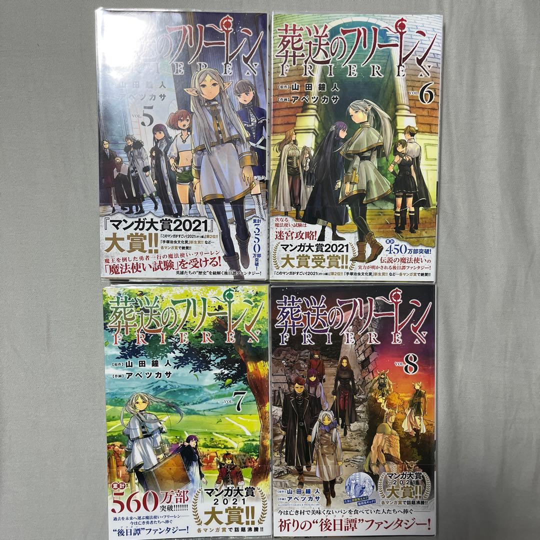 葬送のフリーレン1-14巻ファンブックセット