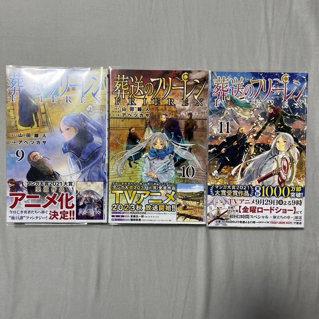 葬送のフリーレン1-14巻ファンブックセット