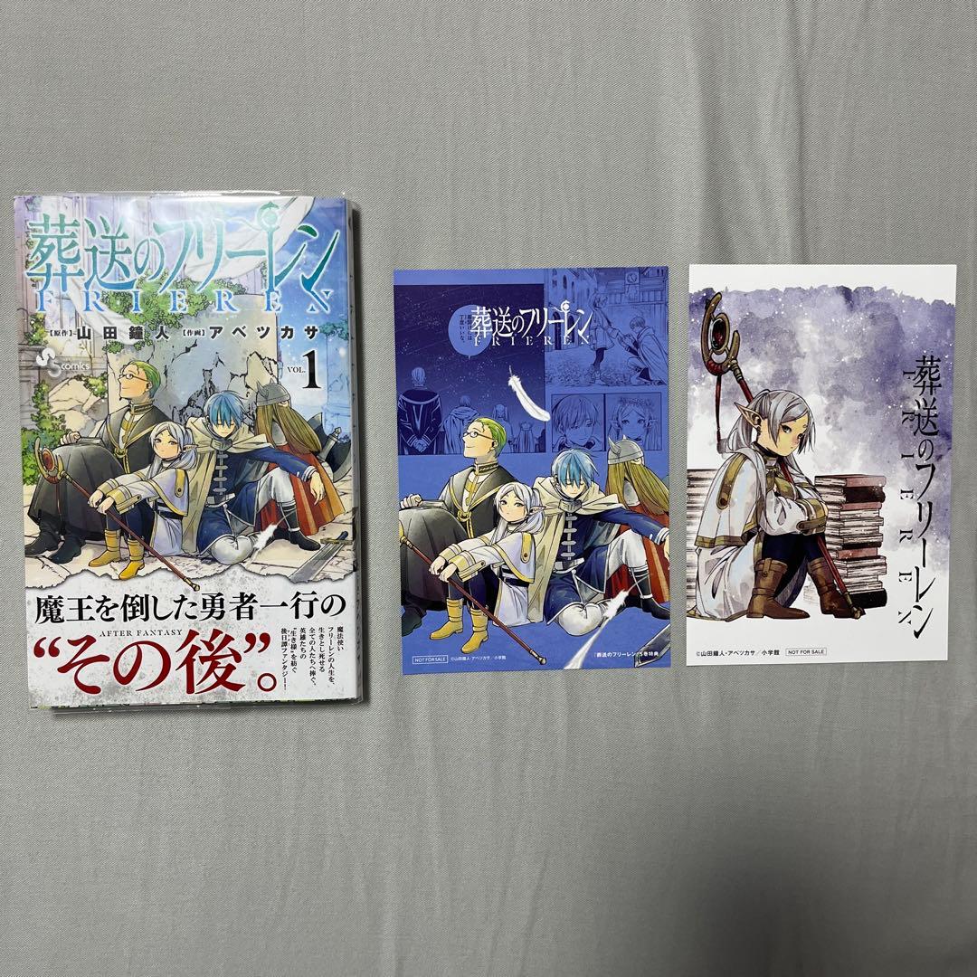 葬送のフリーレン1-14巻ファンブックセット