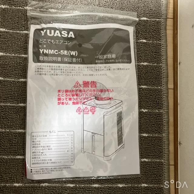 2023年製　ユアサプライム　どこでもエアコン ホワイト YNMC-5E(W)