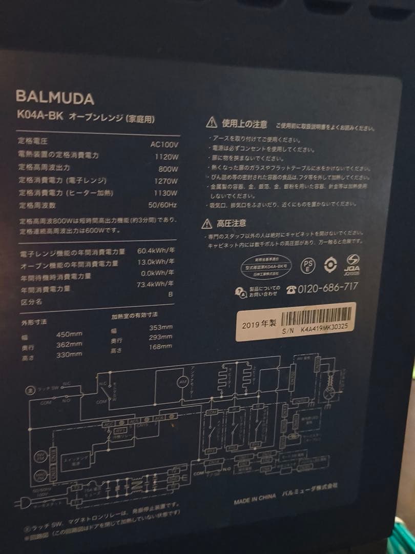 【ジャンク品】BALMUDA K04A-BK オーブンレンジ箱付き