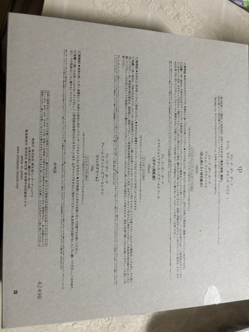 クレ・ド・ポー ボーテ スキンケアセット未使用