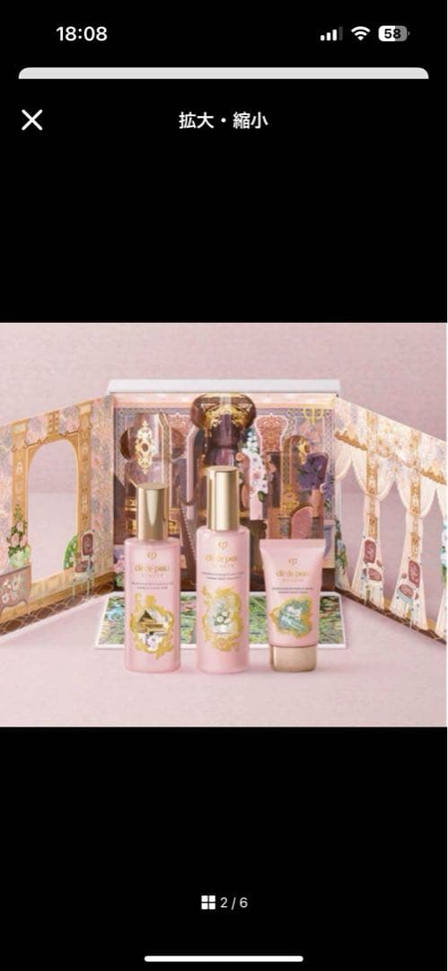 クレ・ド・ポー ボーテ スキンケアセット未使用