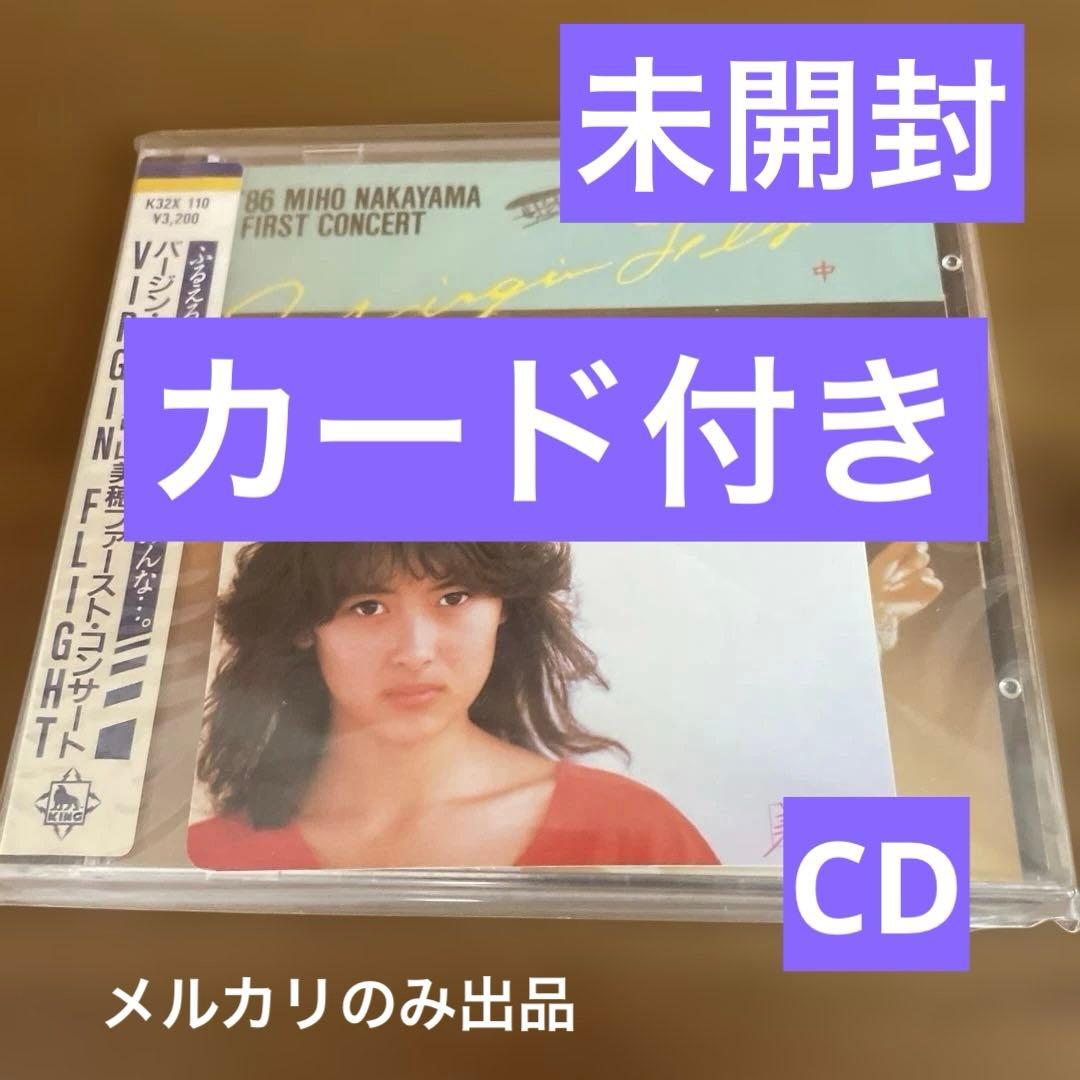 中山美穂 Virgin Flight CD 未開封　カード付き
