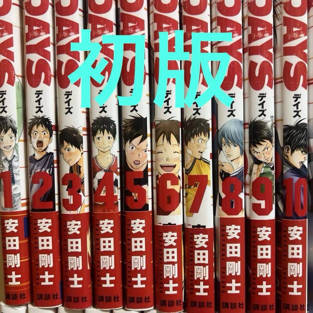 DAYS セット 初版　days ４５冊　まとめ売り　サッカー　全巻セット　高校