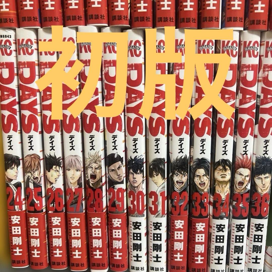 DAYS セット 初版　days ４５冊　まとめ売り　サッカー　全巻セット　高校