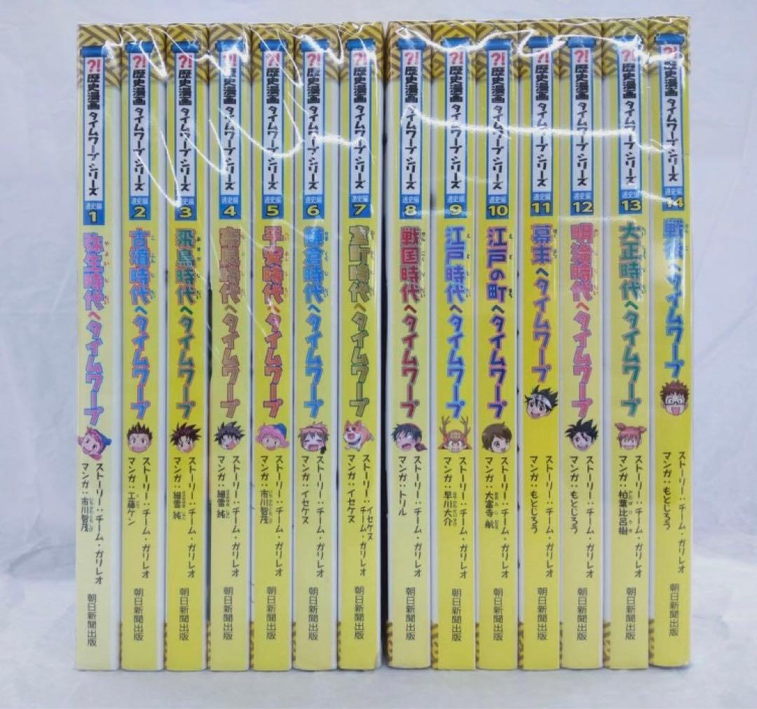 歴史漫画サバイバルシリーズ　タイムワープシリーズ　セット　28冊