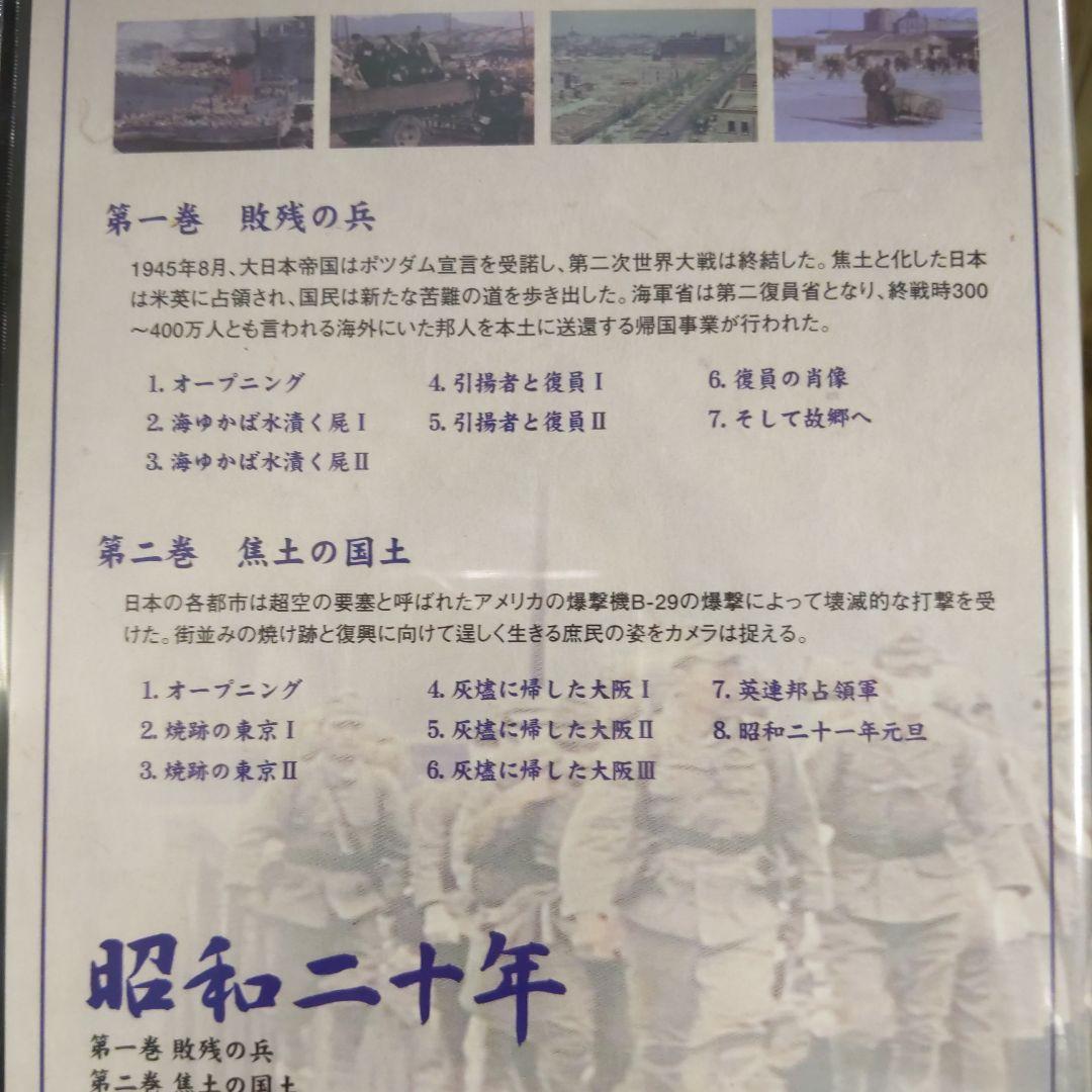 石9　昭和二十年　DVD　５巻セット　新品未開封