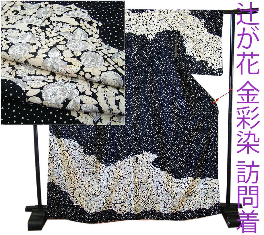 値下げ交渉ＯＫ！極上ちりめん地 辻が花 金彩染 訪問着 正絹 Ｂ８７８
