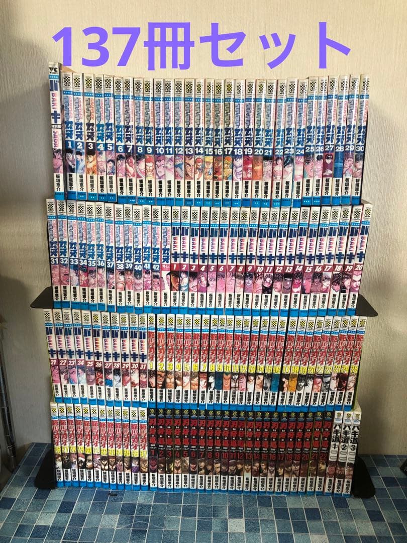 137冊 セット 刃牙シリーズ 板垣恵介 秋田書店