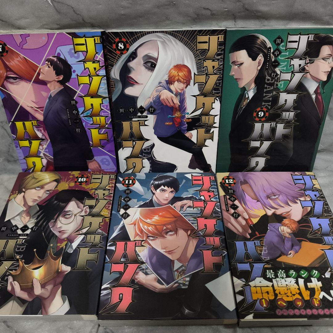 ジャンケットバンク 1-20巻 全巻 小説 21冊セット★田中一行 集英社