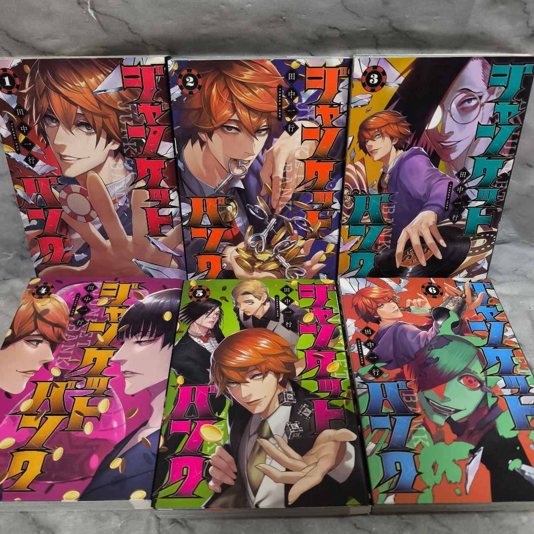 ジャンケットバンク 1-20巻 全巻 小説 21冊セット★田中一行 集英社