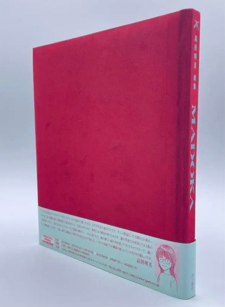 【初版】高田明美 愛蔵版 きまぐれオレンジ⭐︎ロード イラストBOOK