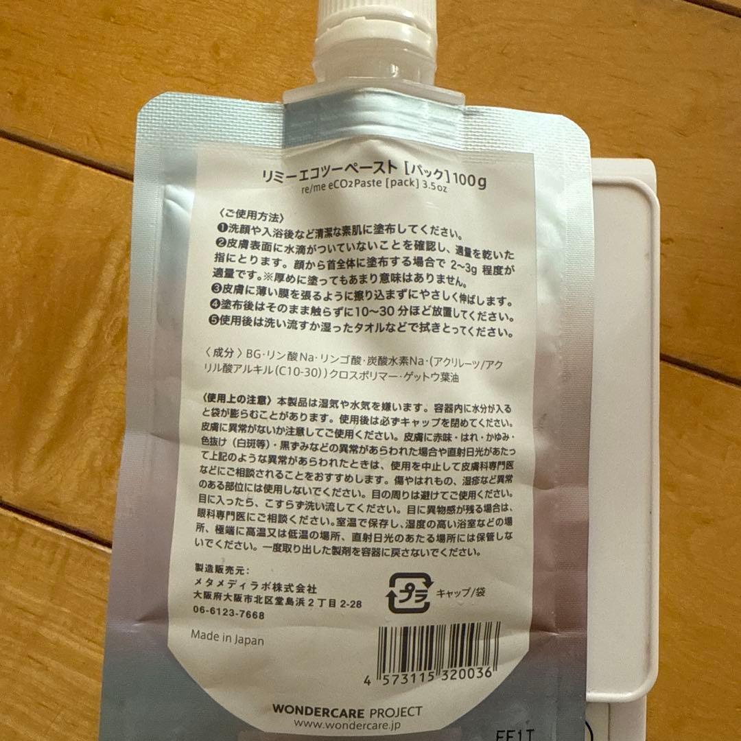 リミーエコツーペースト