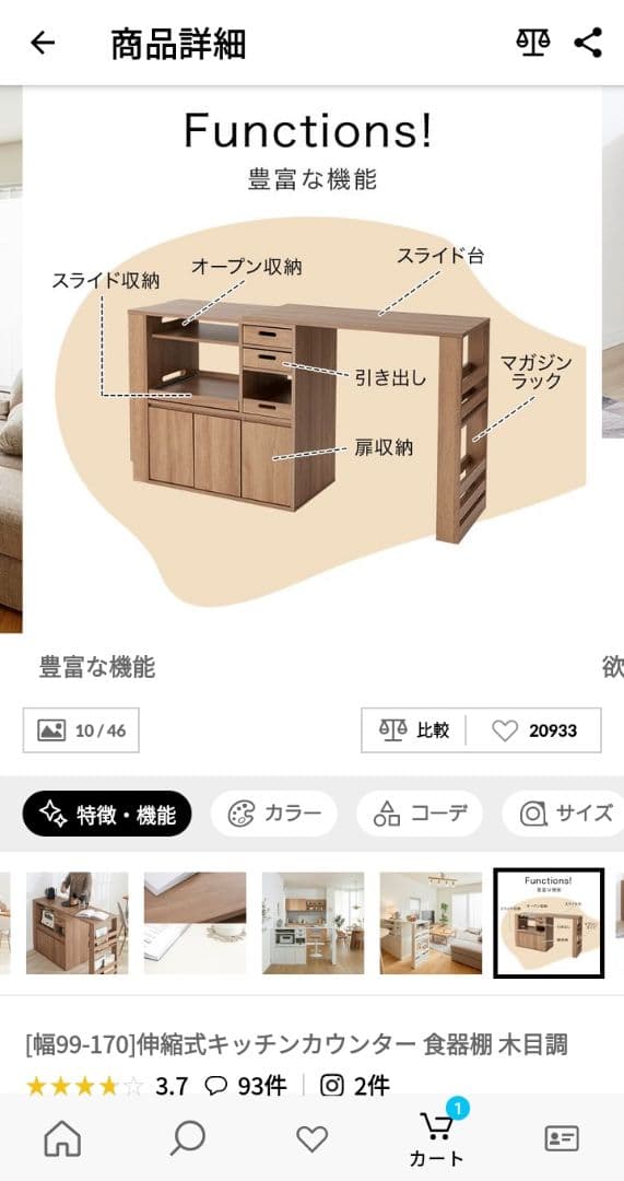 木製キッチンカウンター スライド収納付き