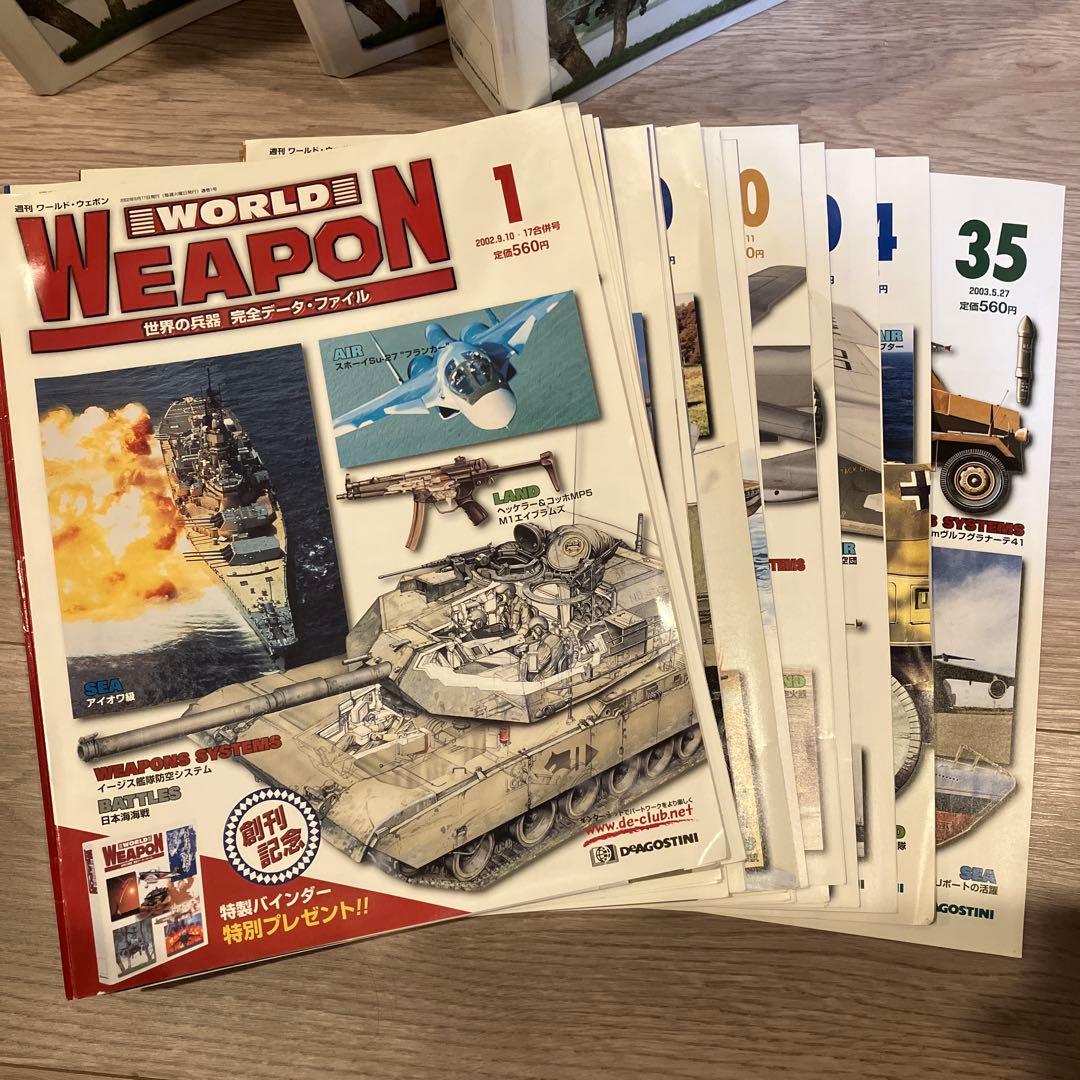 WORLD WEAPON 世界の兵器 完全データ・ファイル 1巻から35巻
