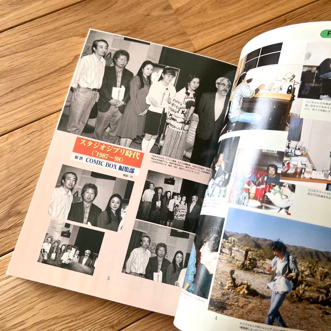 近藤喜文さん追悼文集　近藤さんのいた風景　増補改訂版