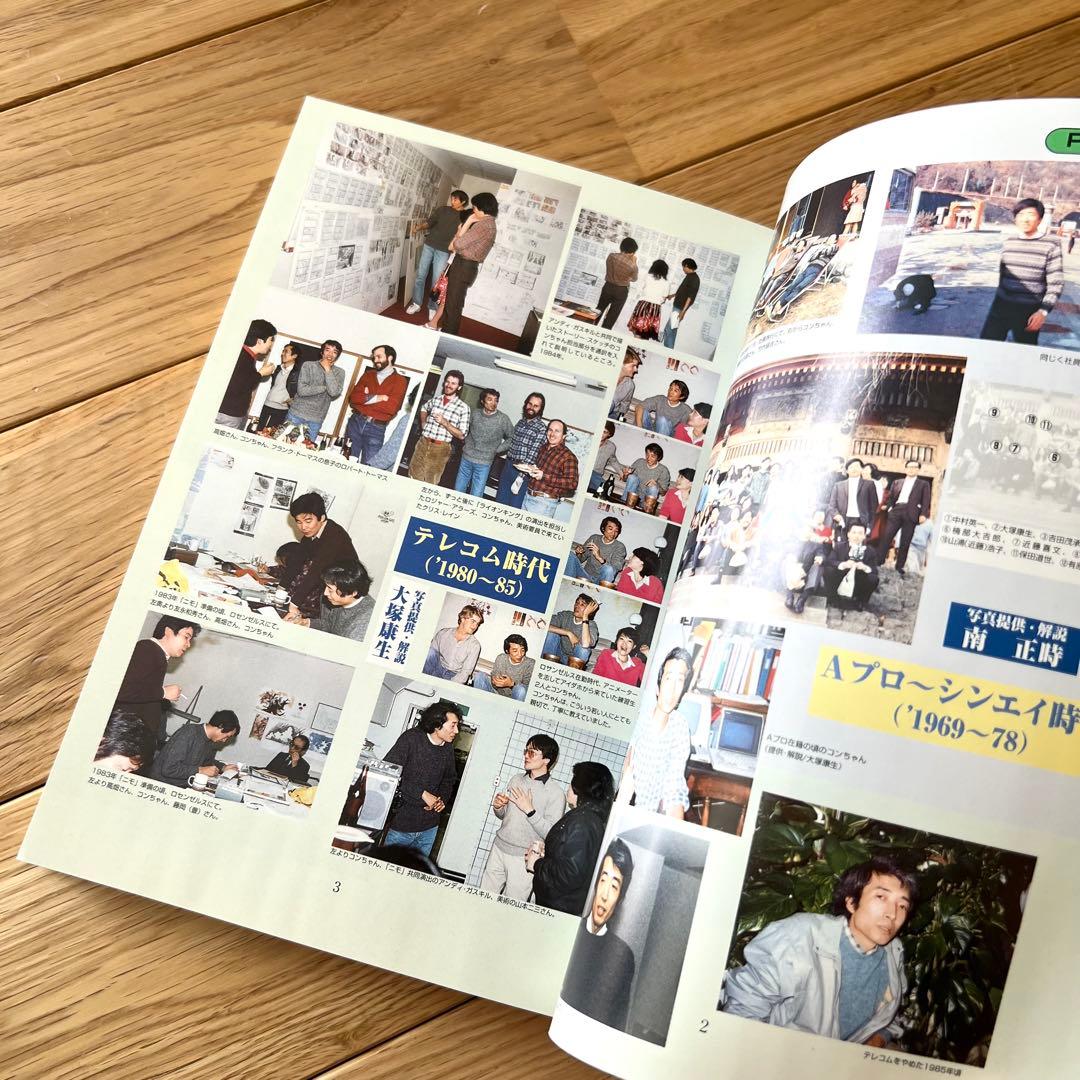 近藤喜文さん追悼文集　近藤さんのいた風景　増補改訂版