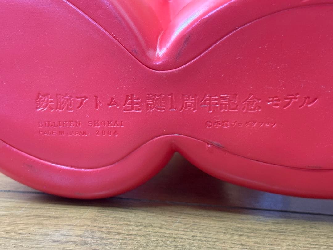 鉄腕アトム生誕1周年記念モデル　ビリケン商会謹製2004年日本製　高さ約40cm