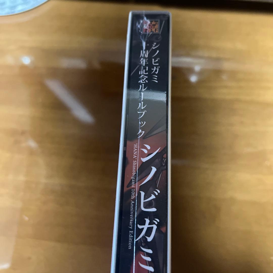 新品未開封/シノビガミ 十周年記念ルールブック シノビガミ華