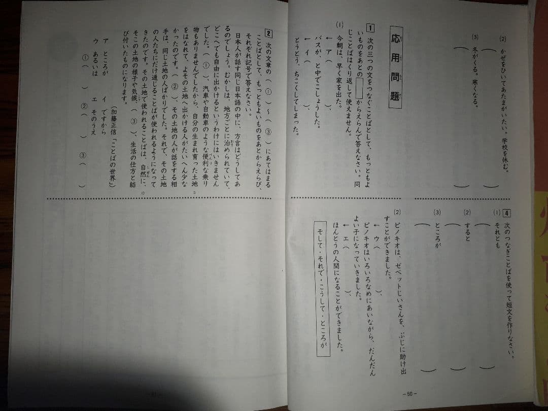 浜学園　小3　国語