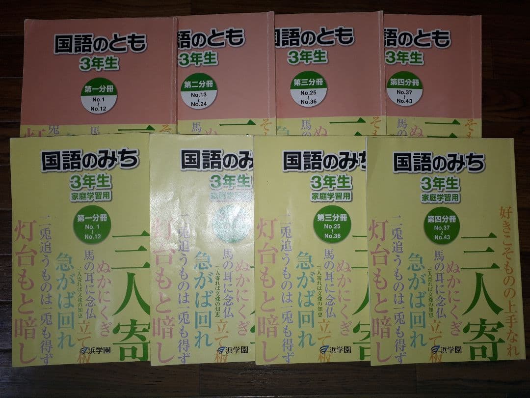 浜学園　小3　国語