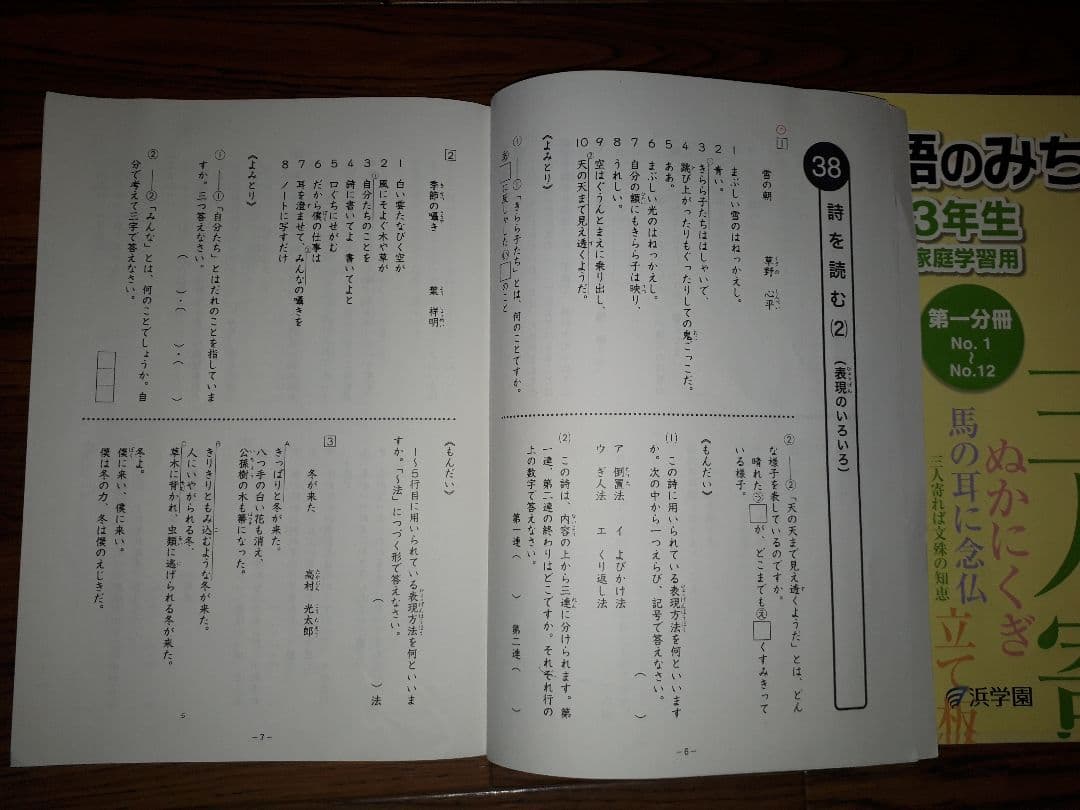 浜学園　小3　国語