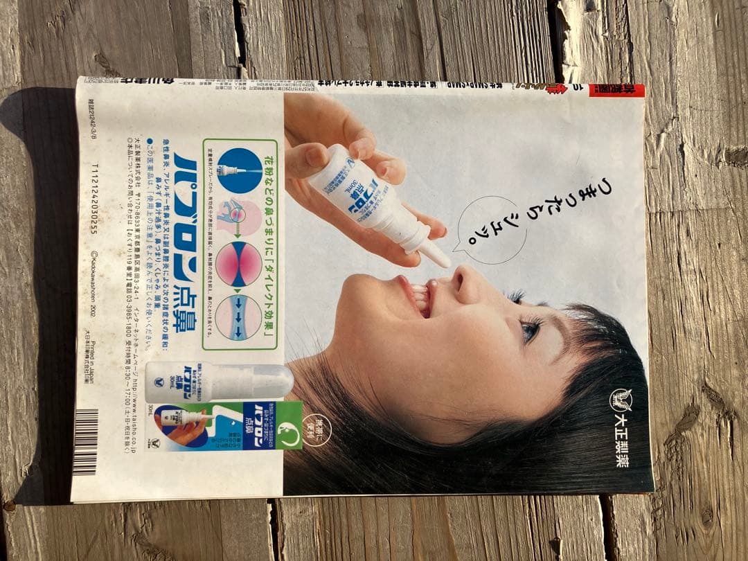 ザテレビジョン　東山紀之　SMAP×SMAP特集号 3月号