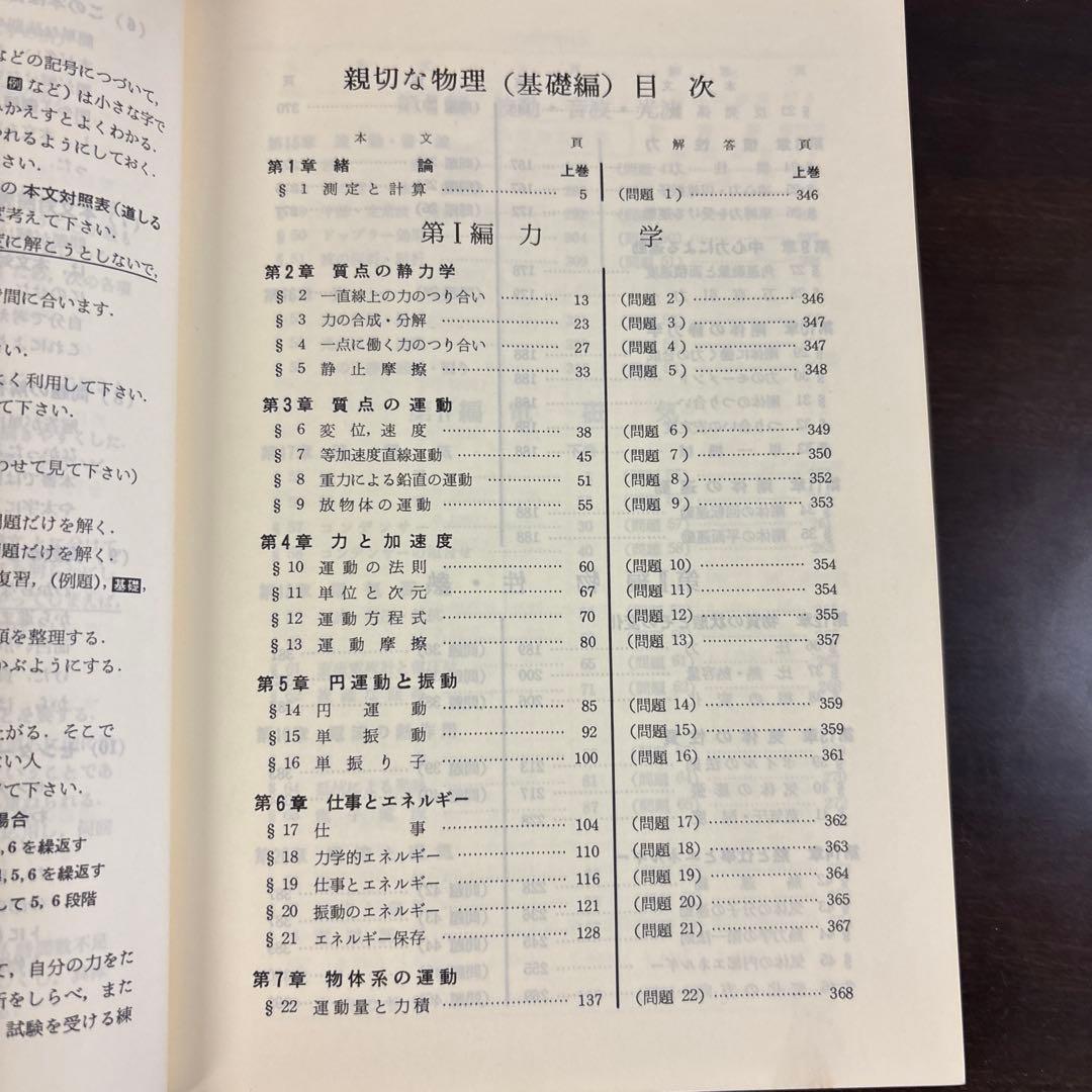 親切な物理 基礎編 上