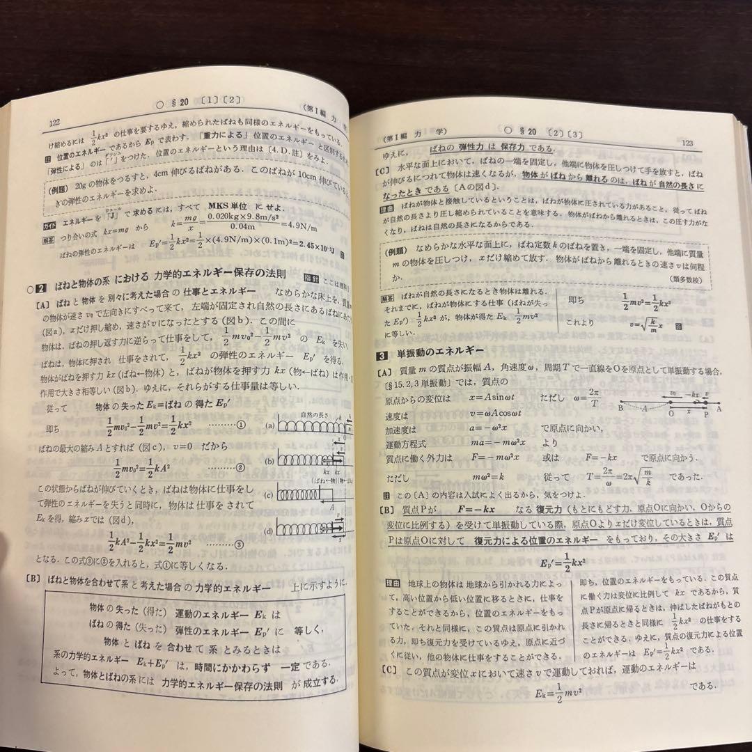 親切な物理 基礎編 上