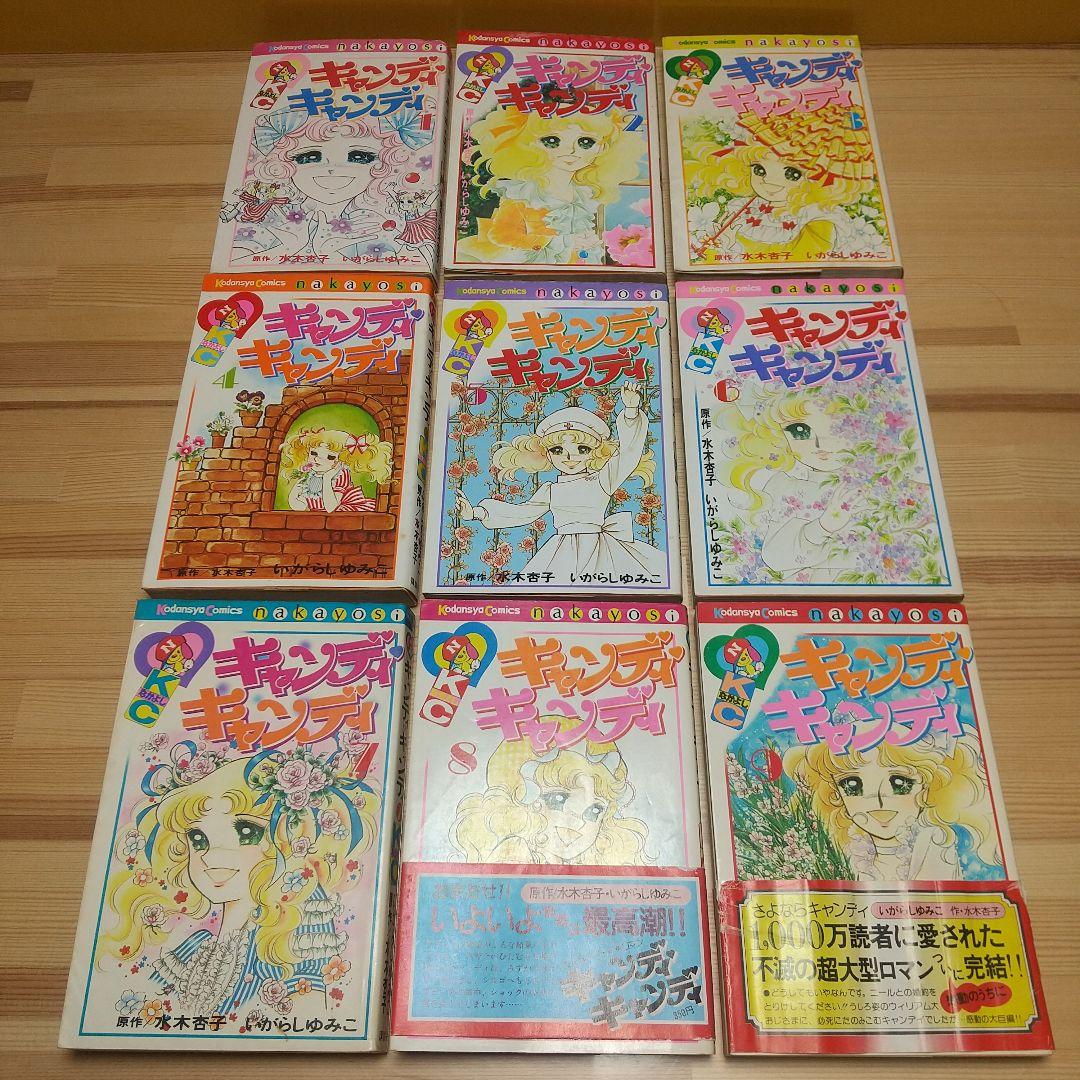 キャンディキャンディ　黒文字統一全巻セット　並C　いがらしゆみこ　水木杏子