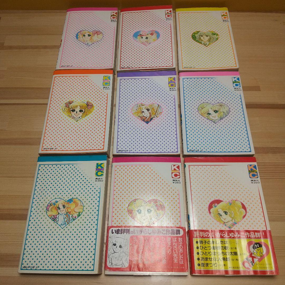 キャンディキャンディ　黒文字統一全巻セット　並C　いがらしゆみこ　水木杏子