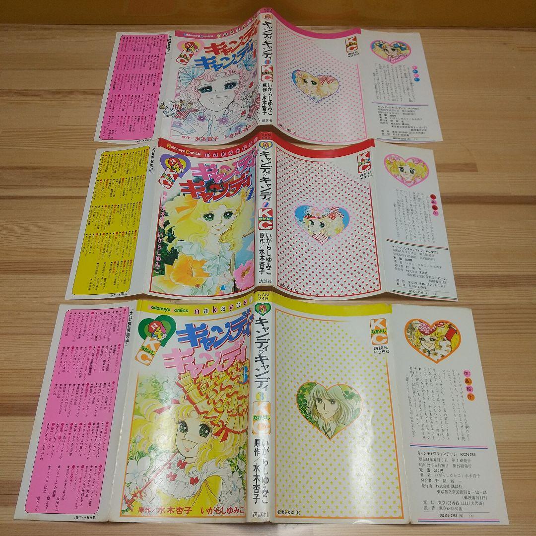 キャンディキャンディ　黒文字統一全巻セット　並C　いがらしゆみこ　水木杏子