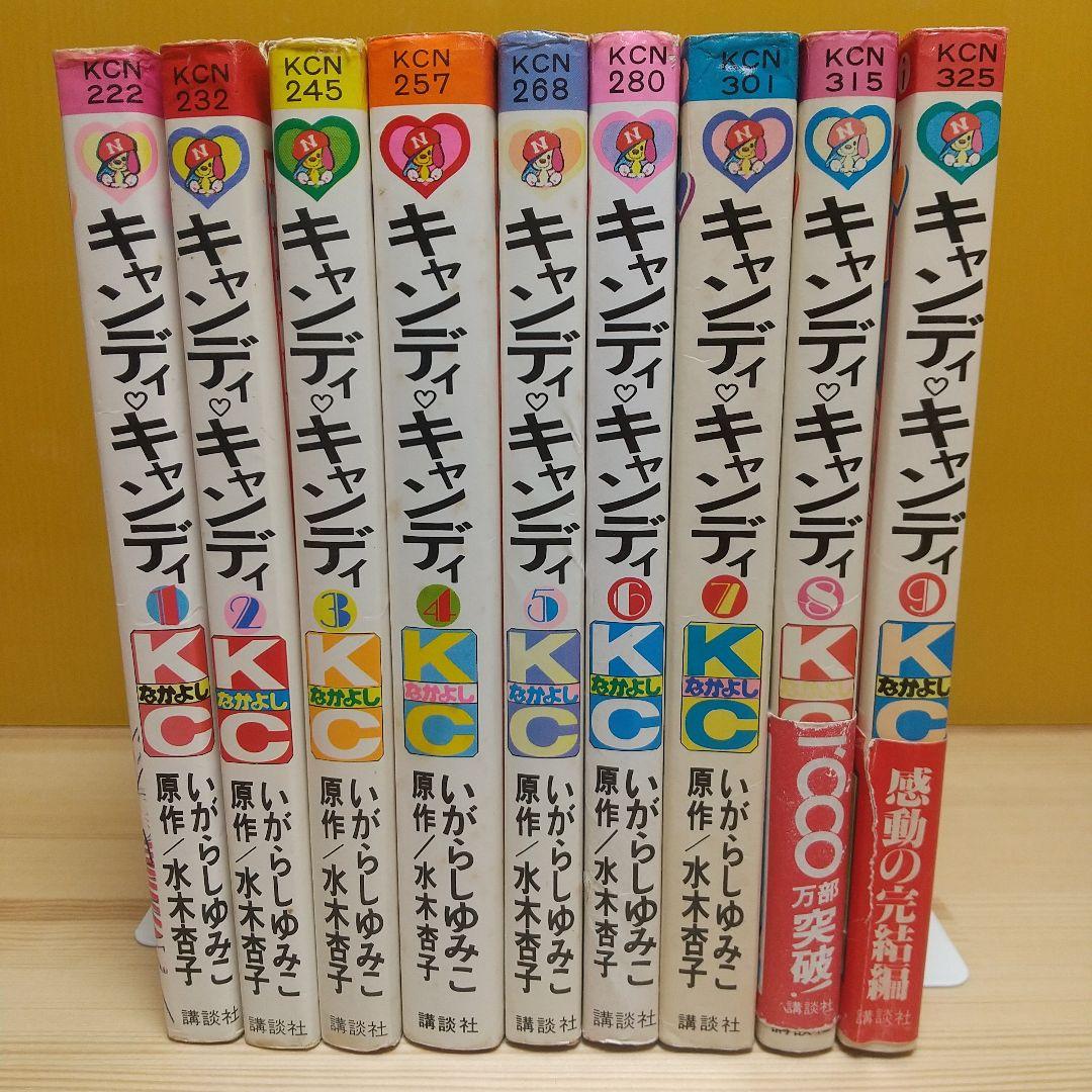 キャンディキャンディ　黒文字統一全巻セット　並C　いがらしゆみこ　水木杏子
