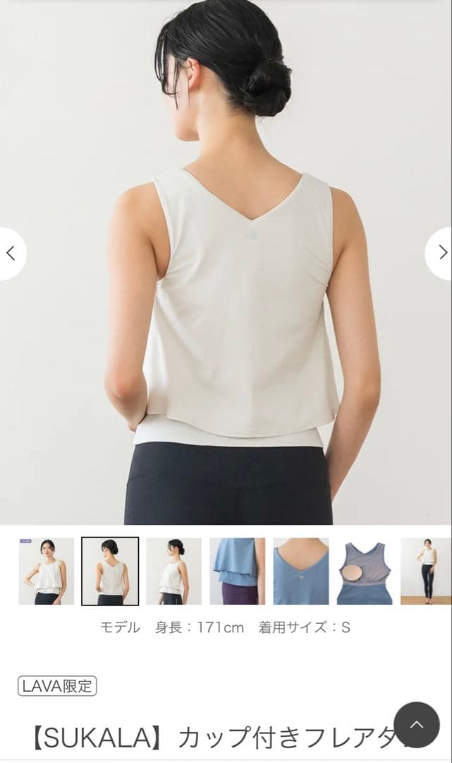 【新品未使用】SUKALA カップ付きフレアタンクトップ Mサイズ