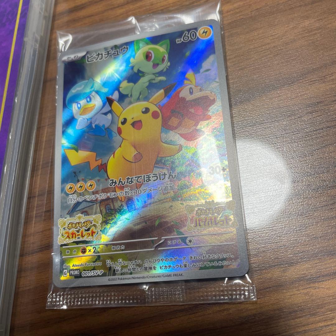 ポケットモンスター バイオレット　ポケカ付き