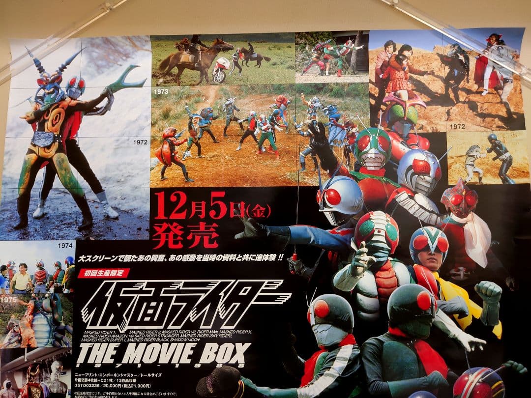 美品　貴重　映画　仮面ライダー　THE MOVIE BOX　ポスター　B2サイズ