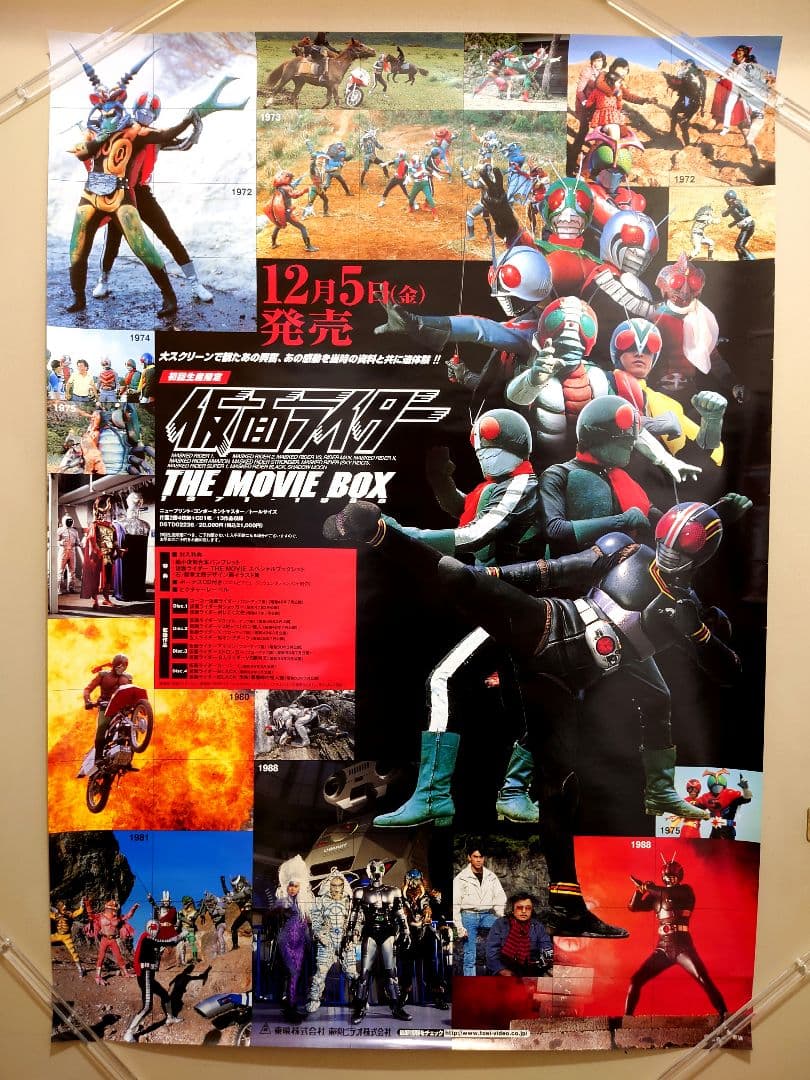 美品　貴重　映画　仮面ライダー　THE MOVIE BOX　ポスター　B2サイズ