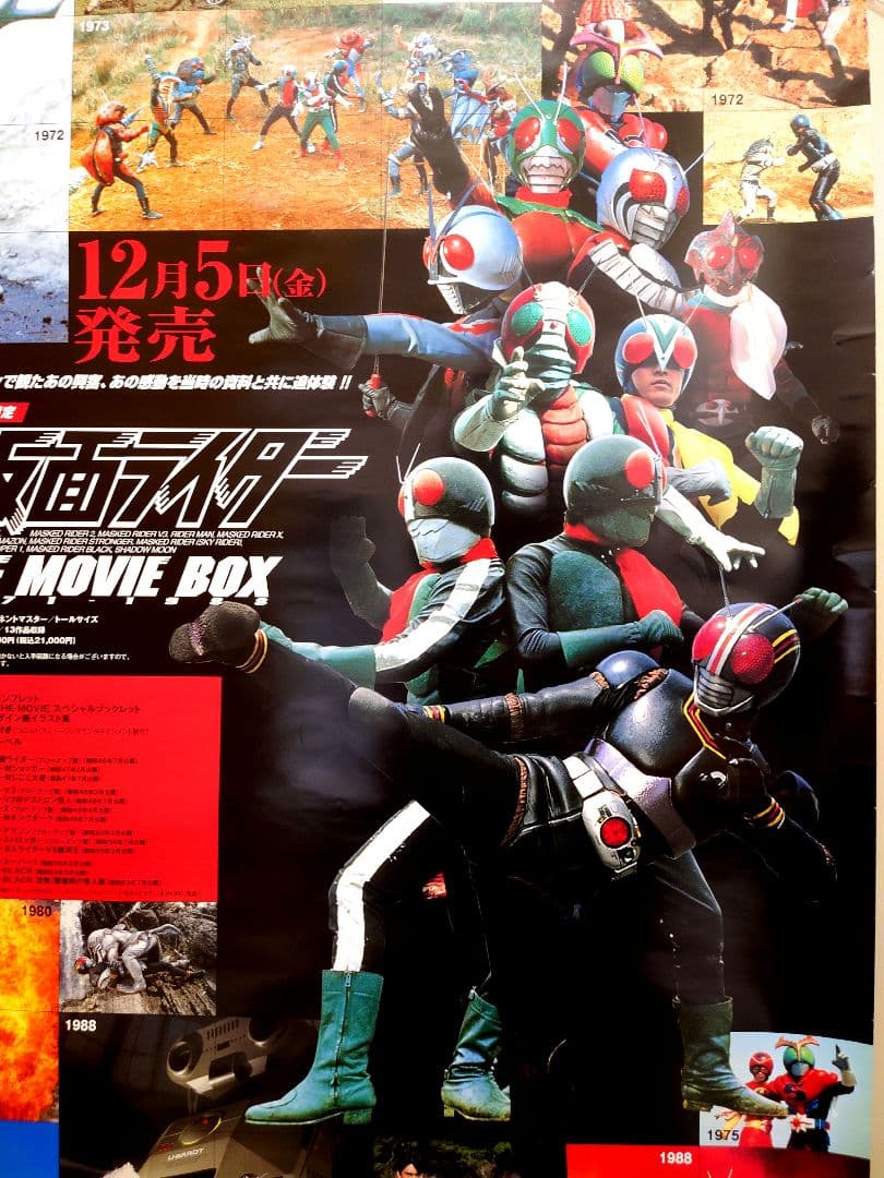 美品　貴重　映画　仮面ライダー　THE MOVIE BOX　ポスター　B2サイズ