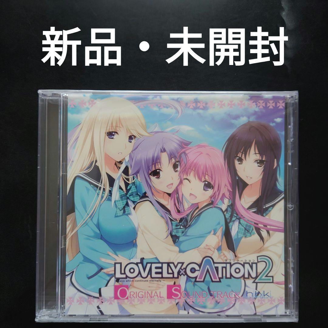 『ラブリケーション2』ソフマップ初回限定版／バースデーコレクション　2点セット