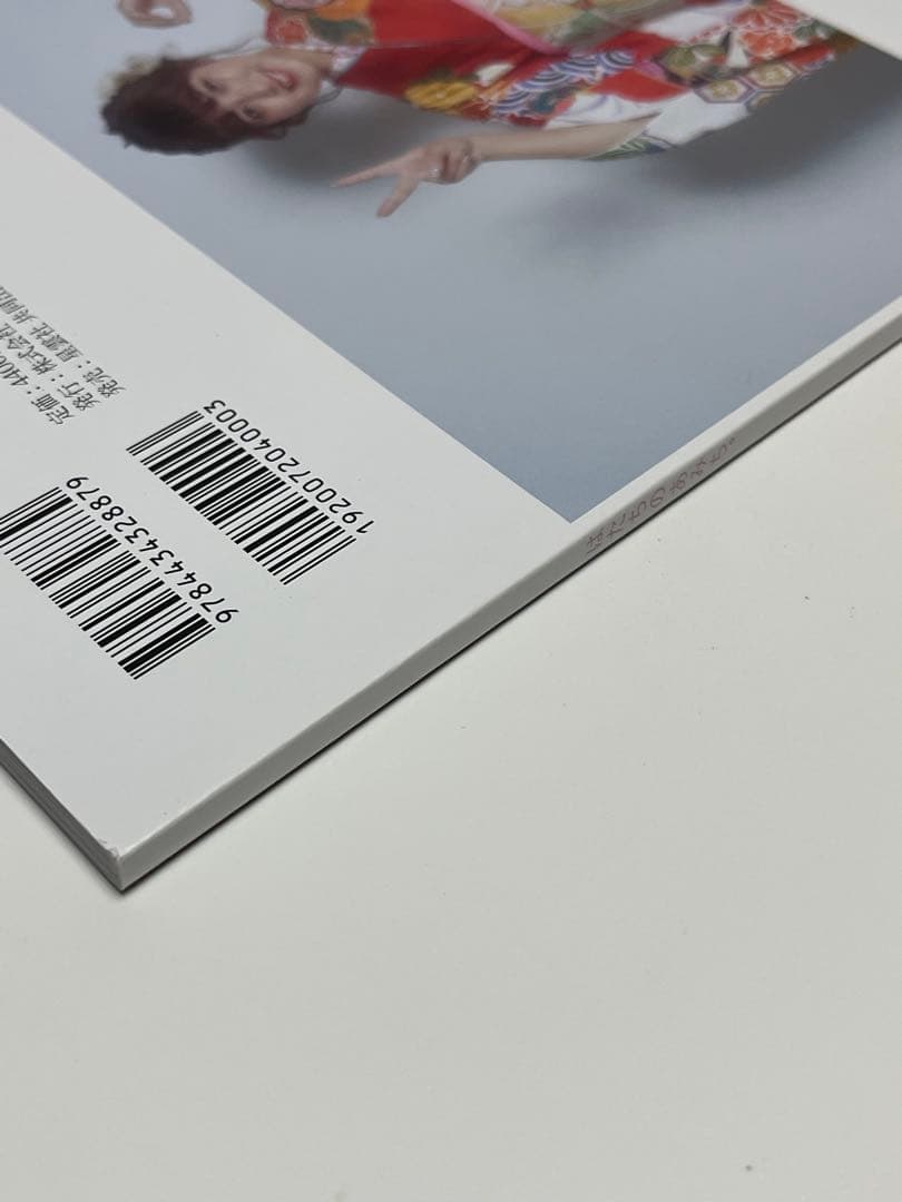 初版　あみち。1st写真集 : はたちのあみち。