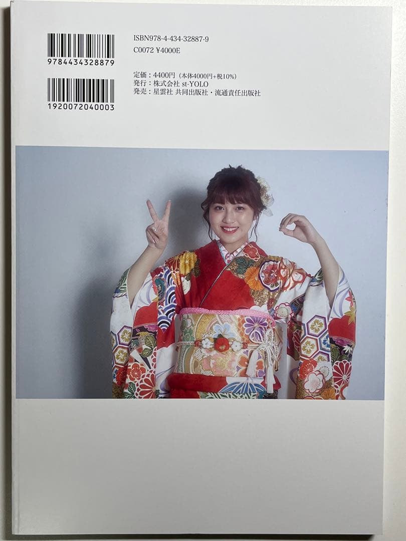 初版　あみち。1st写真集 : はたちのあみち。