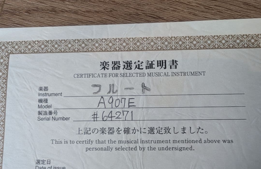 ALTUS 銀製フルート 本体 専用ケース付き　A907E